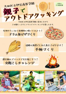 親子OC　チラシ